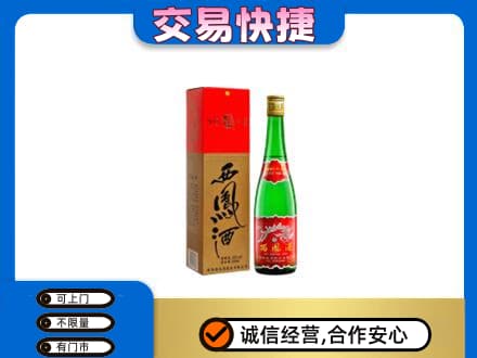 哈尔滨回收西凤酒